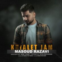 دانلود آهنگ جدید مسعود رضوی به نام خیالت جمع